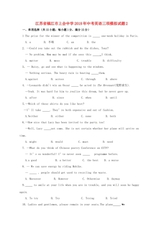 中考英语三项模拟试卷2试卷