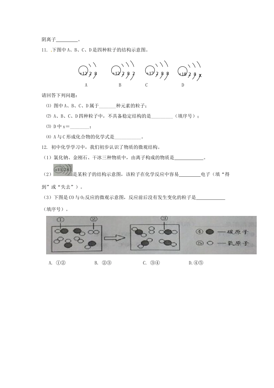 九年级化学上学期第9周周末作业 新人教版试卷_第3页