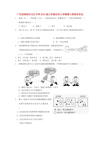 九年级化学上学期第9周周末作业 新人教版试卷