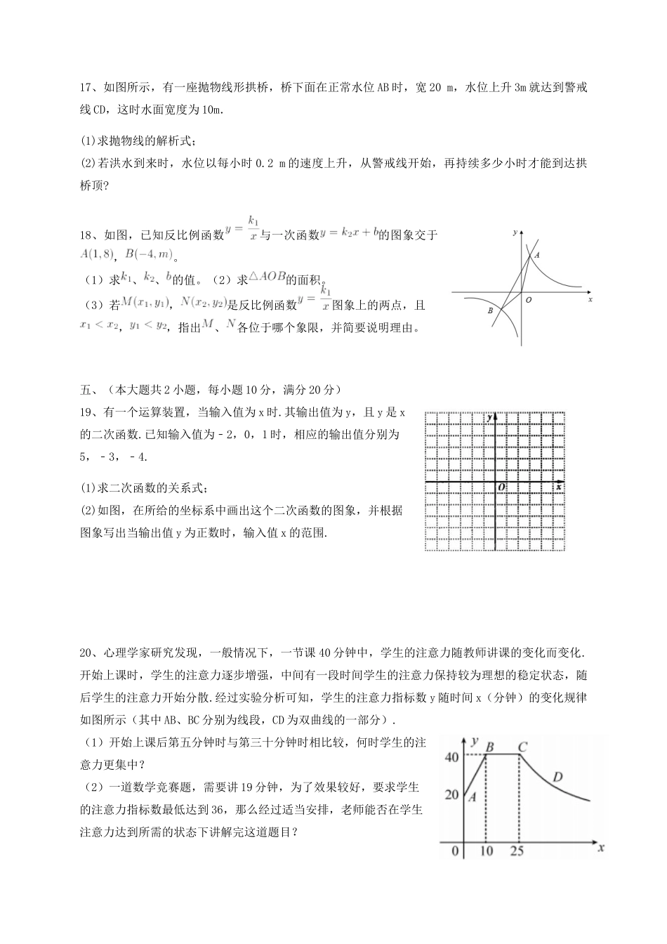 九年级数学上学期第一次质量调研试卷_第3页