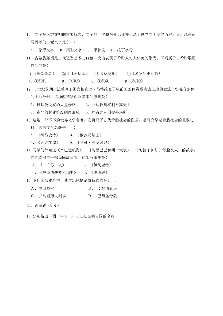 九年级历史上学期第一阶段测试试卷_第2页