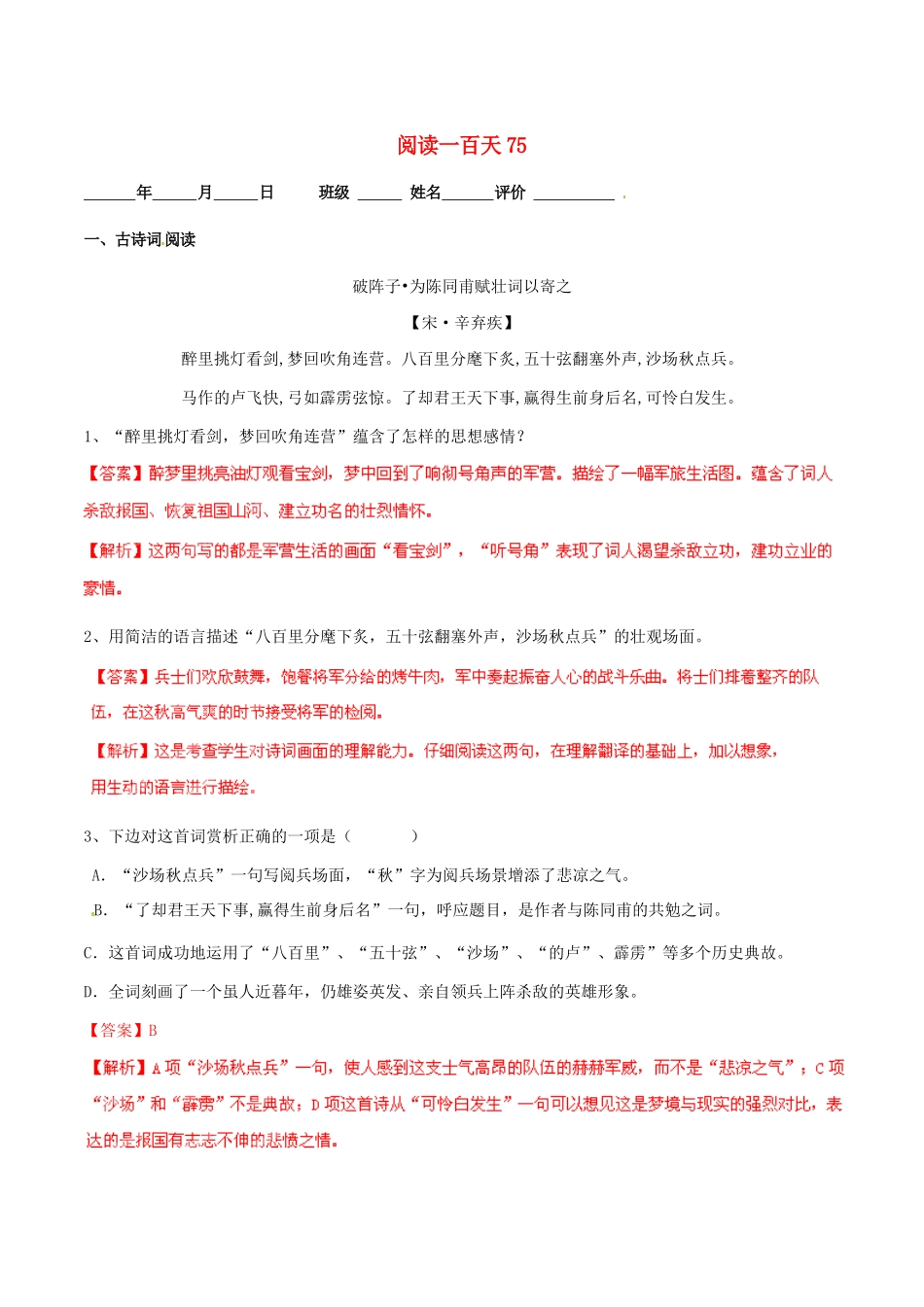 中考语文 阅读一百天75试卷_第1页