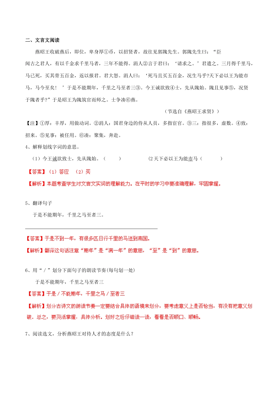 中考语文 阅读一百天75试卷_第2页