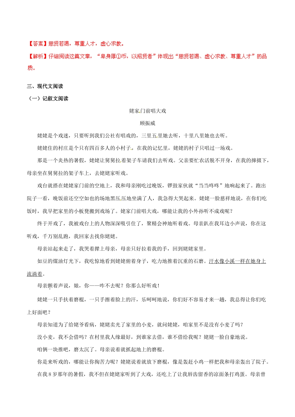 中考语文 阅读一百天75试卷_第3页