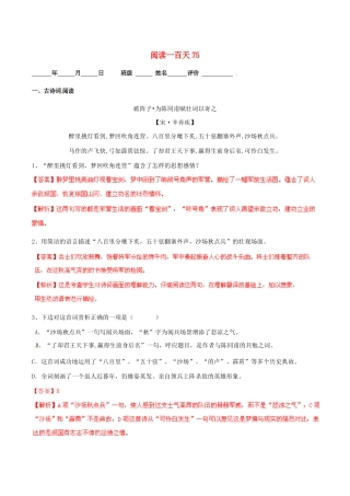 中考语文 阅读一百天75试卷
