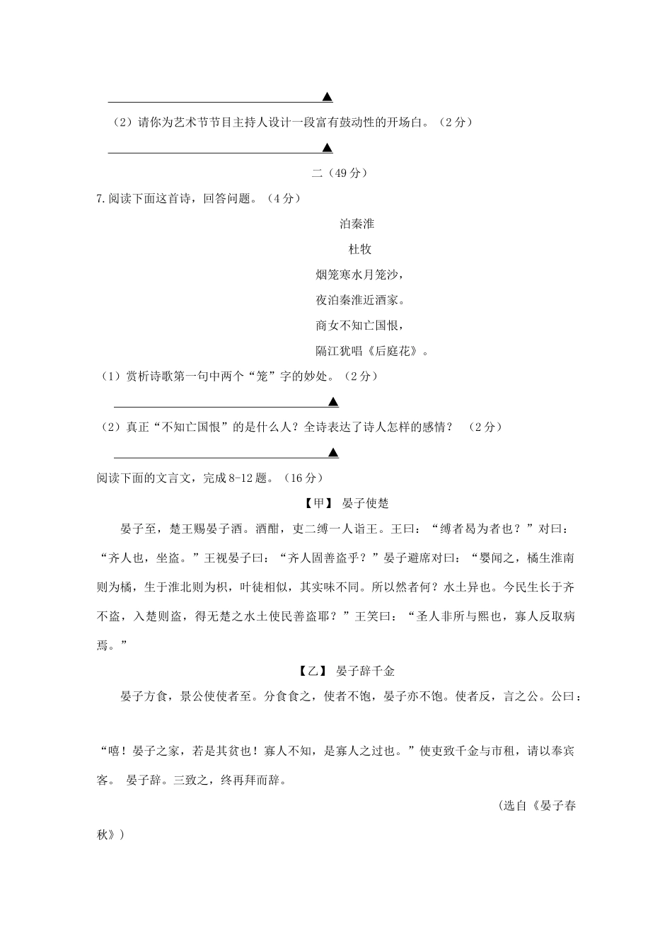 八年级语文第一学期第一次形成性检测试卷 苏教版 试题_第2页