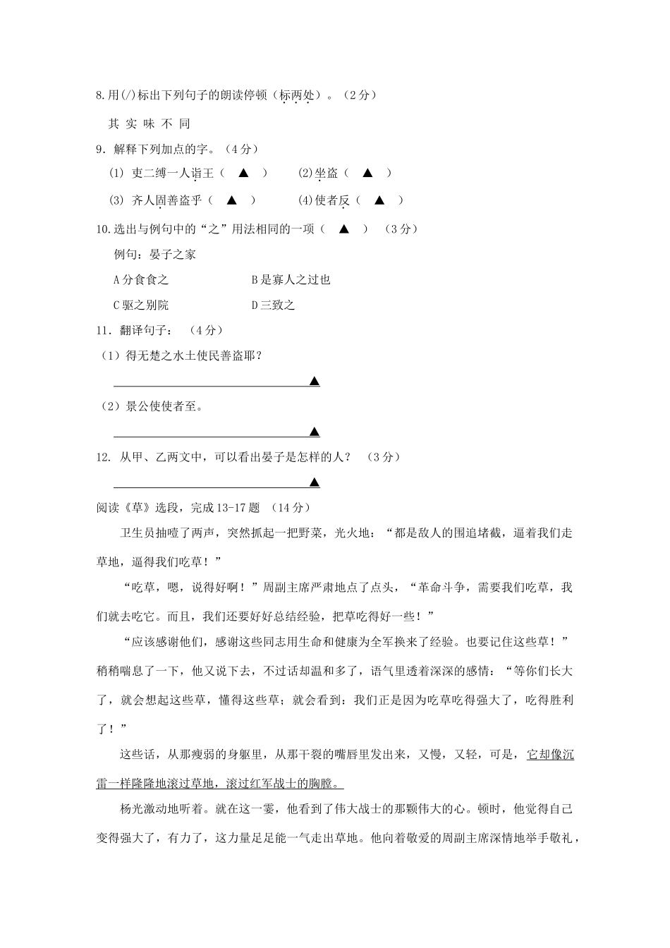 八年级语文第一学期第一次形成性检测试卷 苏教版 试题_第3页