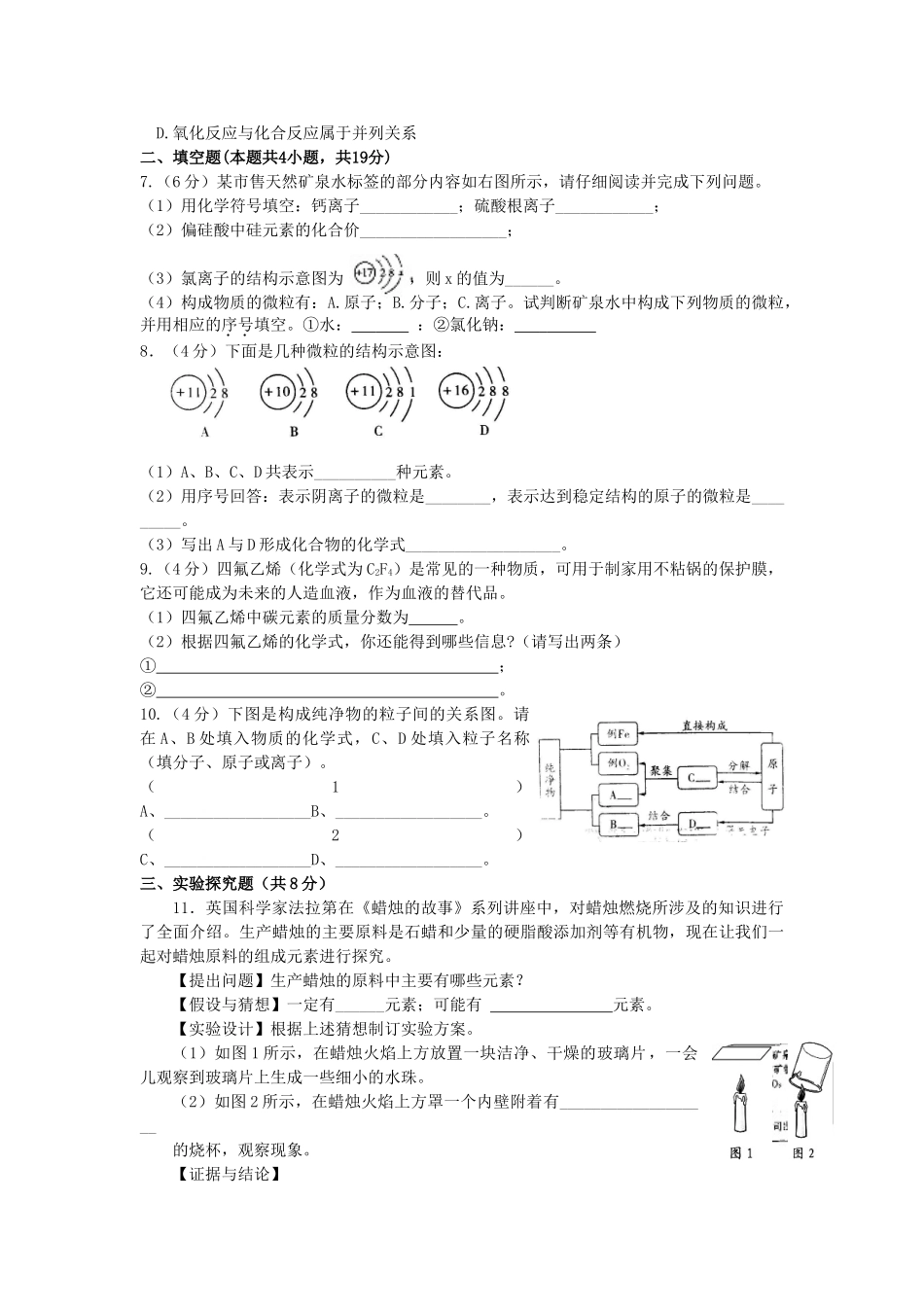 九年级化学上册 专题3 物质的构成综合测试卷 (新版)湘教版试卷_第2页