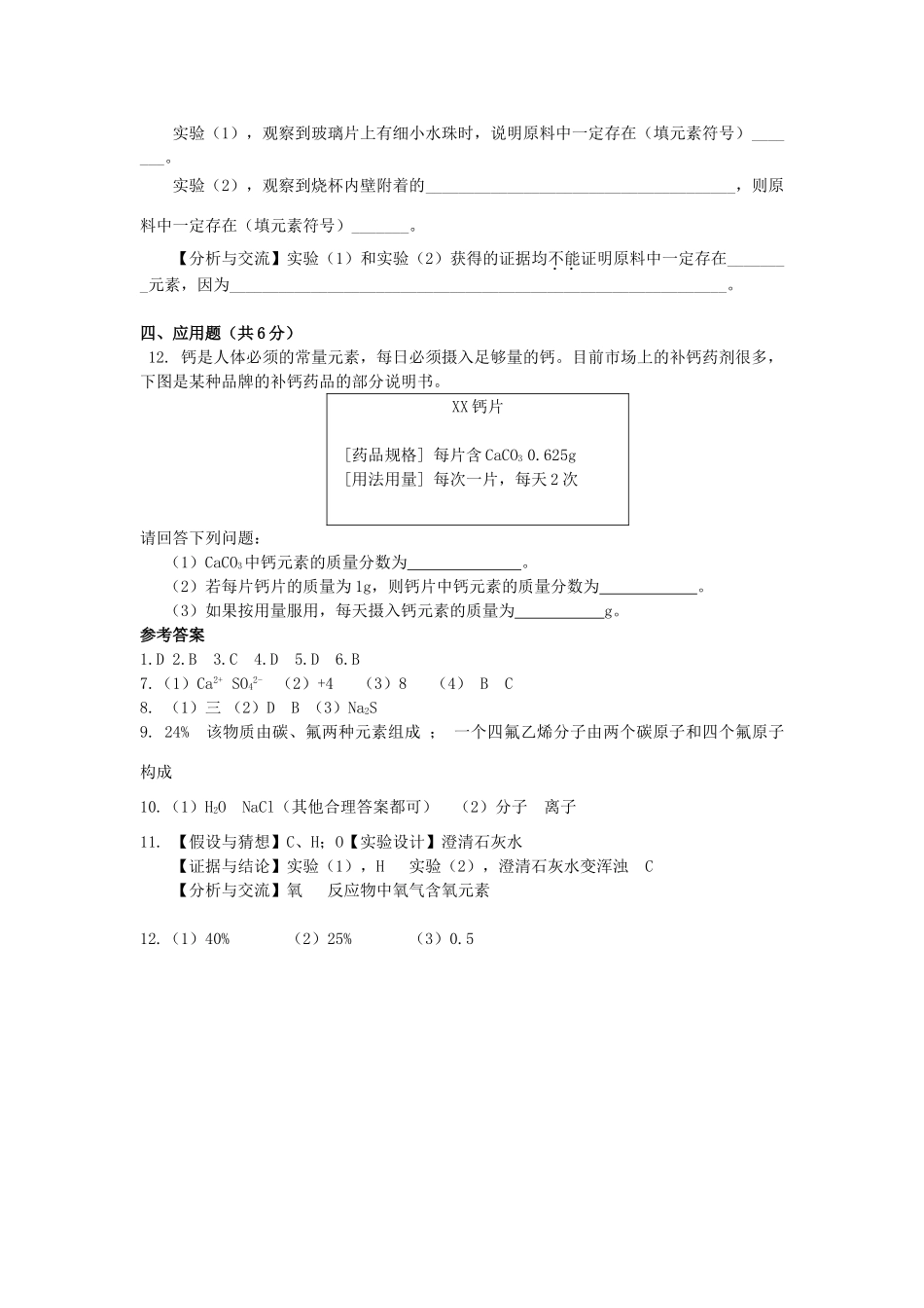 九年级化学上册 专题3 物质的构成综合测试卷 (新版)湘教版试卷_第3页