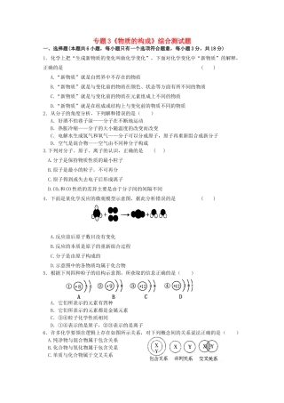 九年级化学上册 专题3 物质的构成综合测试卷 (新版)湘教版试卷