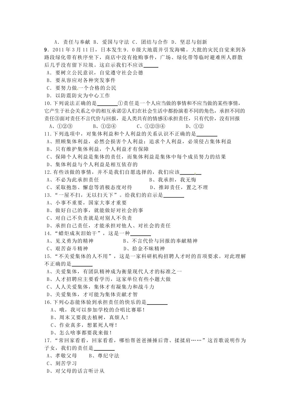 九年级思想品德全册 第一单元 选择题测试 新人教版试卷_第2页