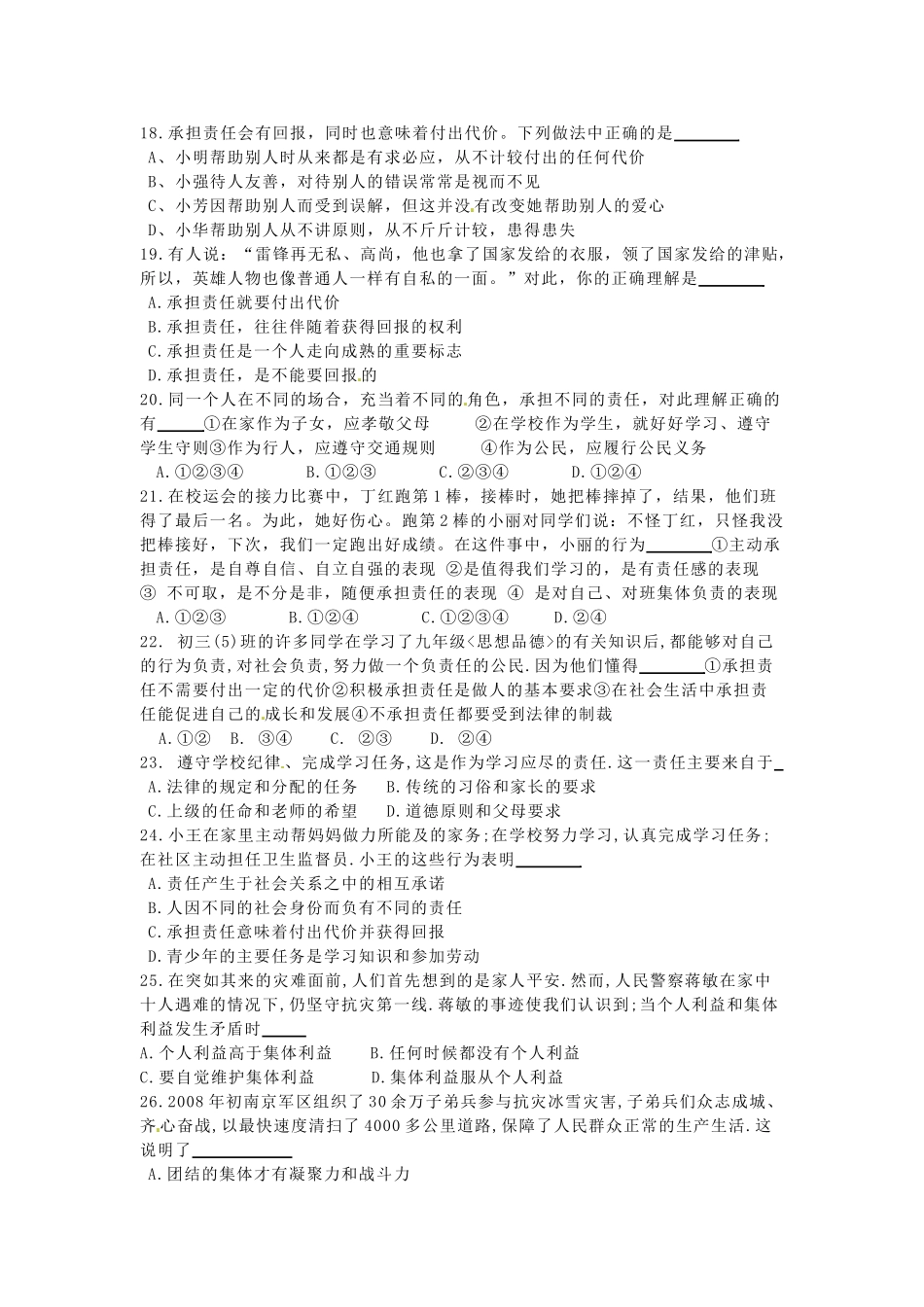 九年级思想品德全册 第一单元 选择题测试 新人教版试卷_第3页