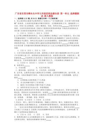 九年级思想品德全册 第一单元 选择题测试 新人教版试卷