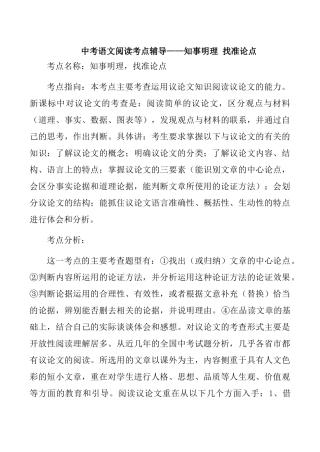 中考语文阅读考点辅导——知事明理 找准论点试卷