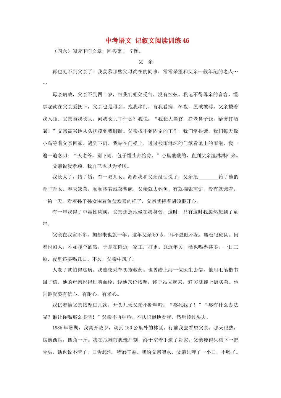 中考语文 记叙文阅读训练46试卷_第1页