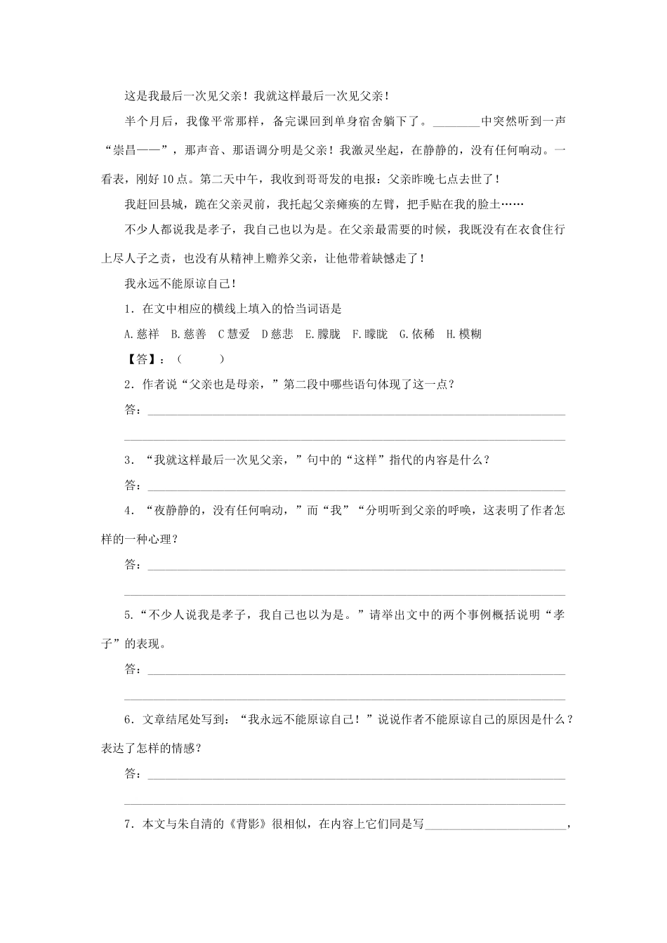 中考语文 记叙文阅读训练46试卷_第2页