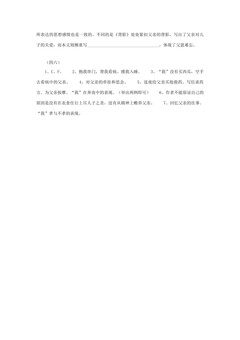 中考语文 记叙文阅读训练46试卷_第3页