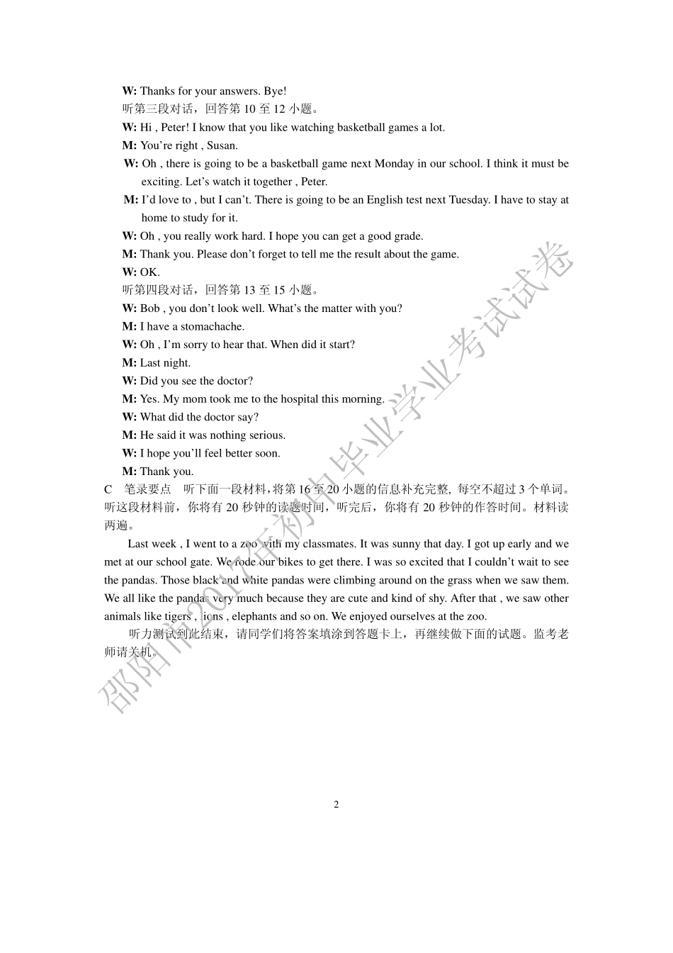 中考英语试卷朗读材料(pdf) 069_第2页
