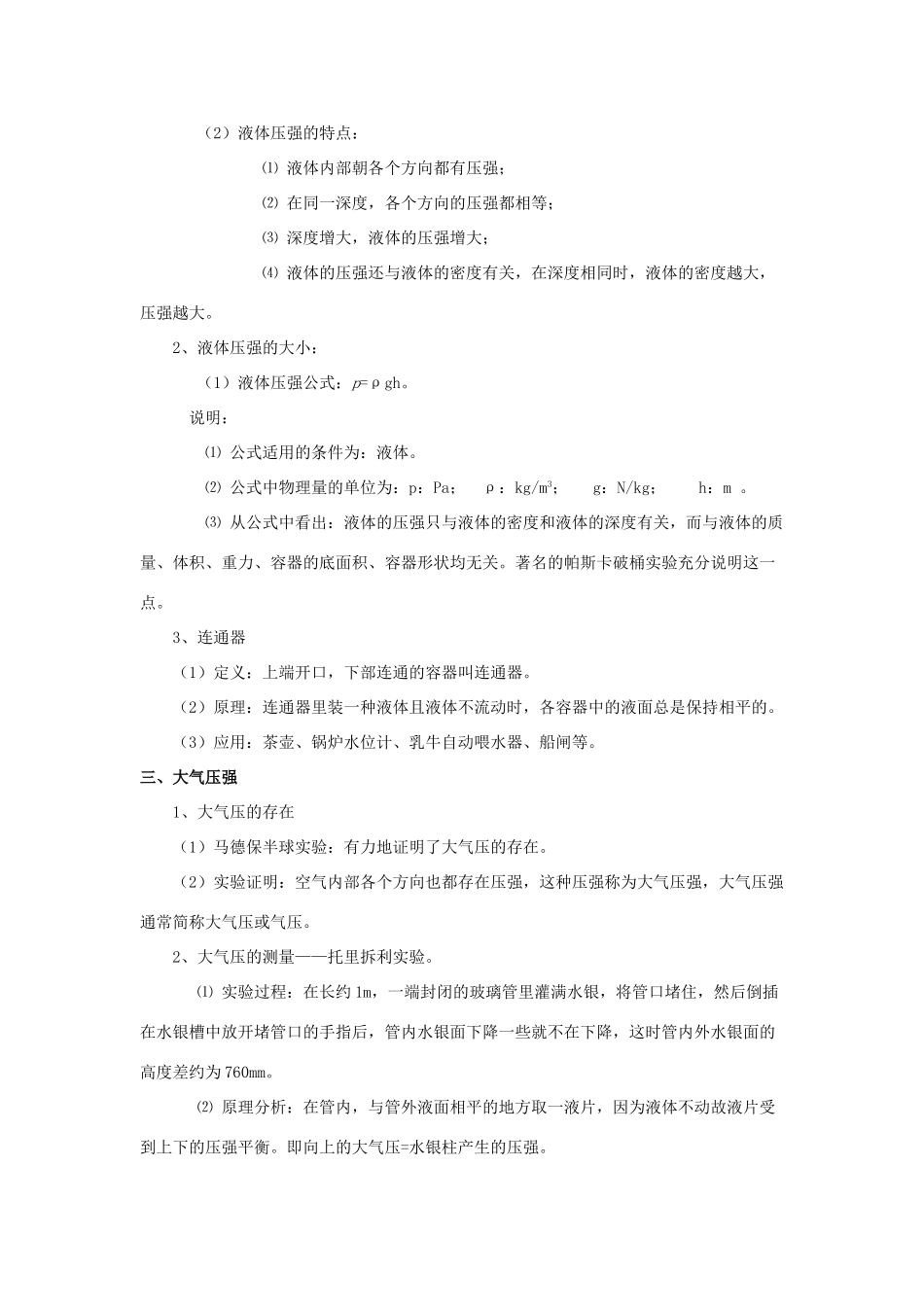 中考物理复习专题 (压强)沪科版试卷_第2页