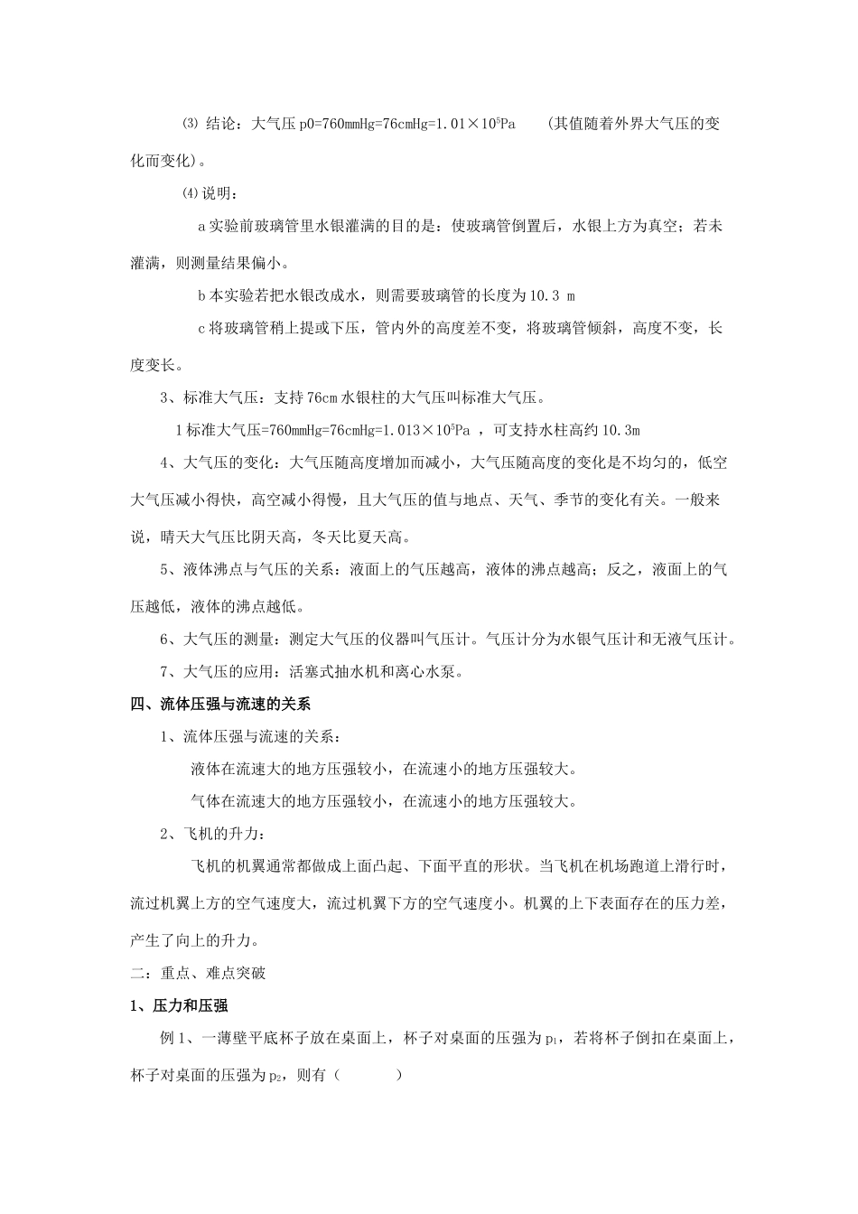 中考物理复习专题 (压强)沪科版试卷_第3页