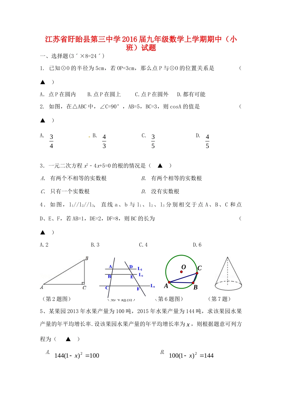 九年级数学上学期期中(小班)试卷 苏科版试卷_第1页