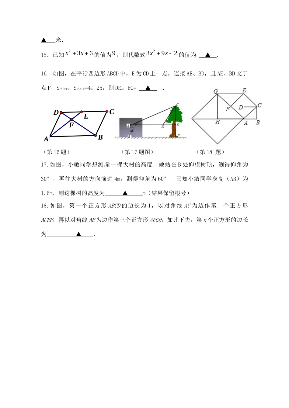 九年级数学上学期期中(小班)试卷 苏科版试卷_第3页