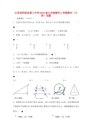 九年级数学上学期期中(小班)试卷 苏科版试卷
