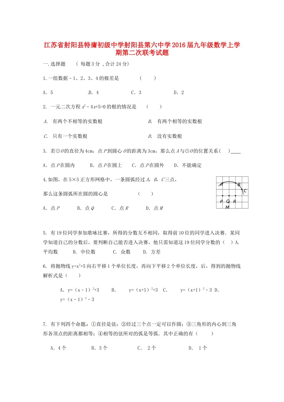 九年级数学上学期第二次联考试卷 苏科版试卷_第1页