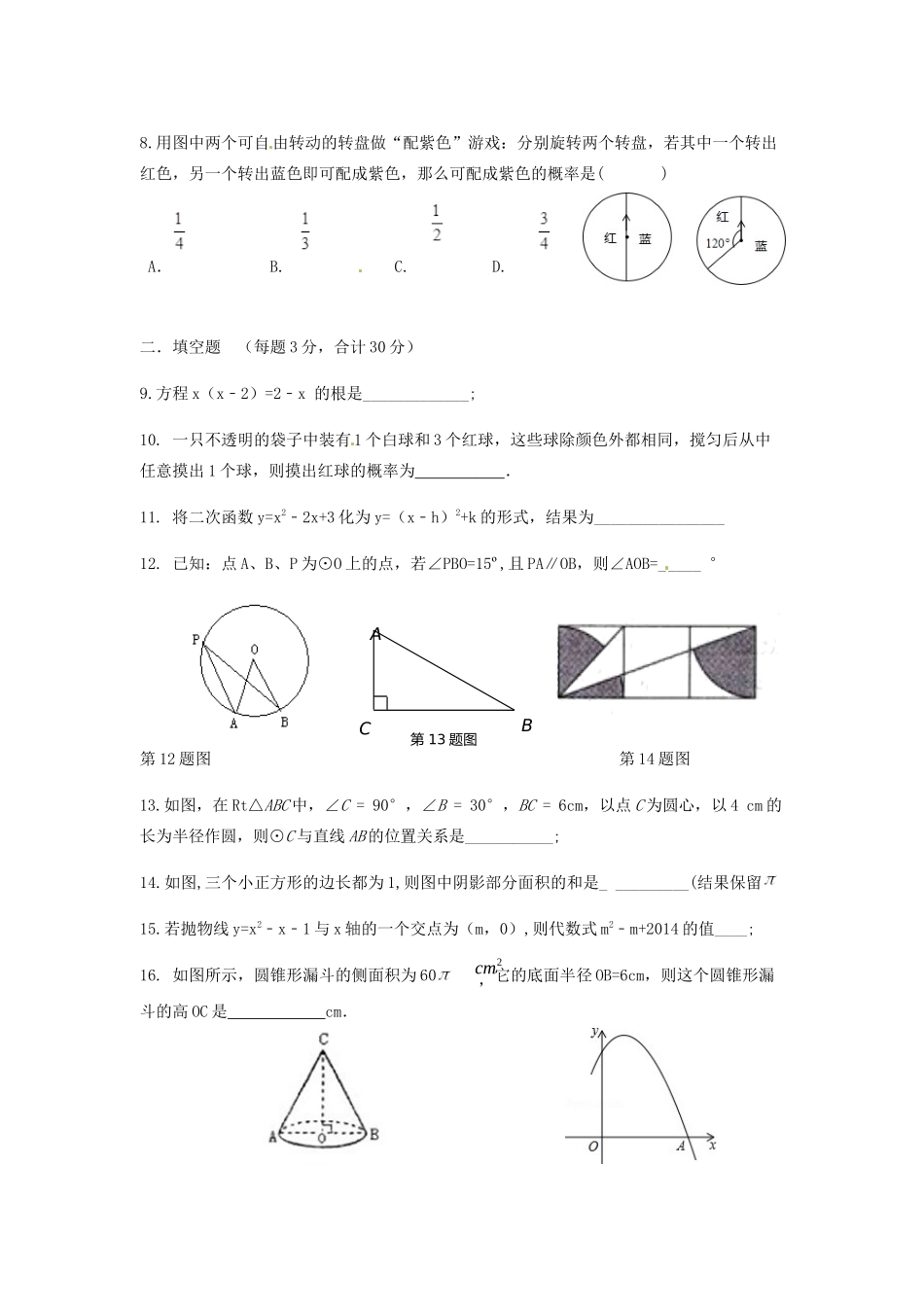 九年级数学上学期第二次联考试卷 苏科版试卷_第2页
