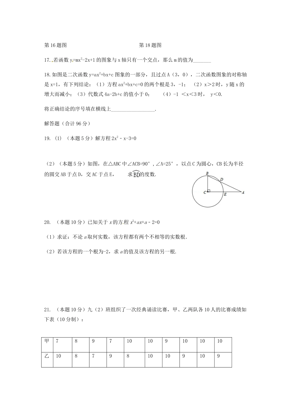 九年级数学上学期第二次联考试卷 苏科版试卷_第3页