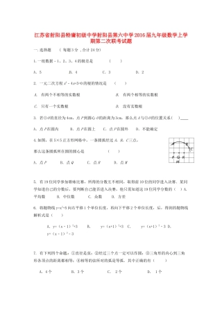 九年级数学上学期第二次联考试卷 苏科版试卷