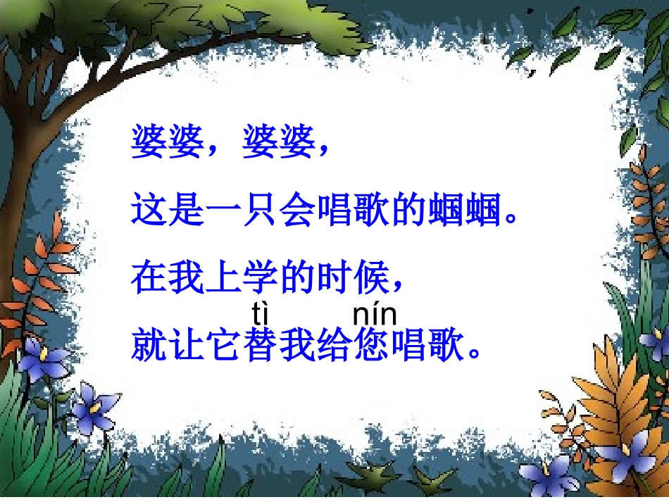 《送给盲婆婆的蝈蝈》教学课件二_第3页
