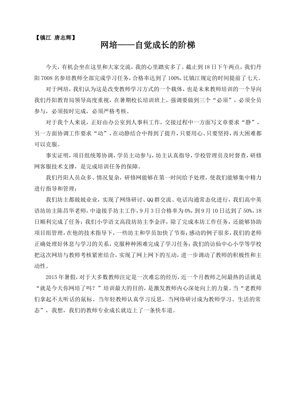 唐志辉发言稿_第1页