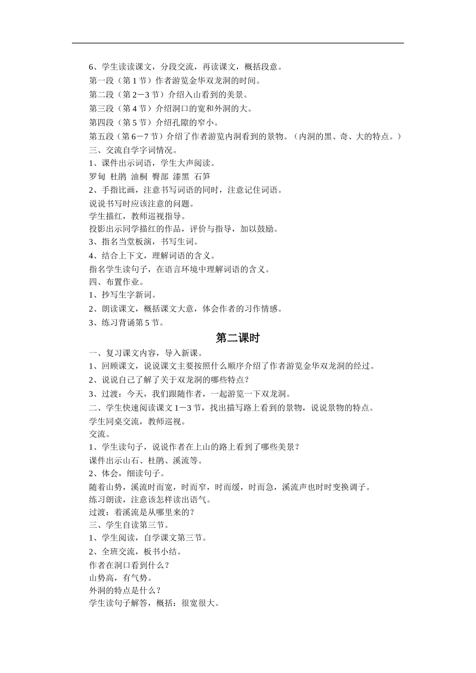 《记金华的双龙洞》教学设计4_第2页