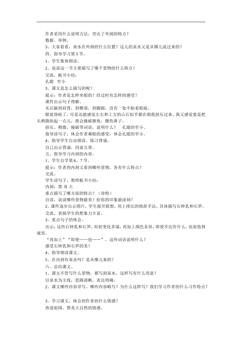 《记金华的双龙洞》教学设计4_第3页