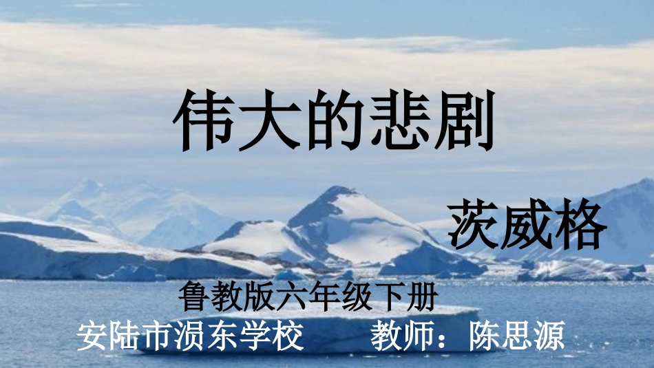 19、伟大的悲剧_第1页