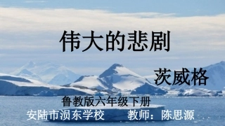 19、伟大的悲剧