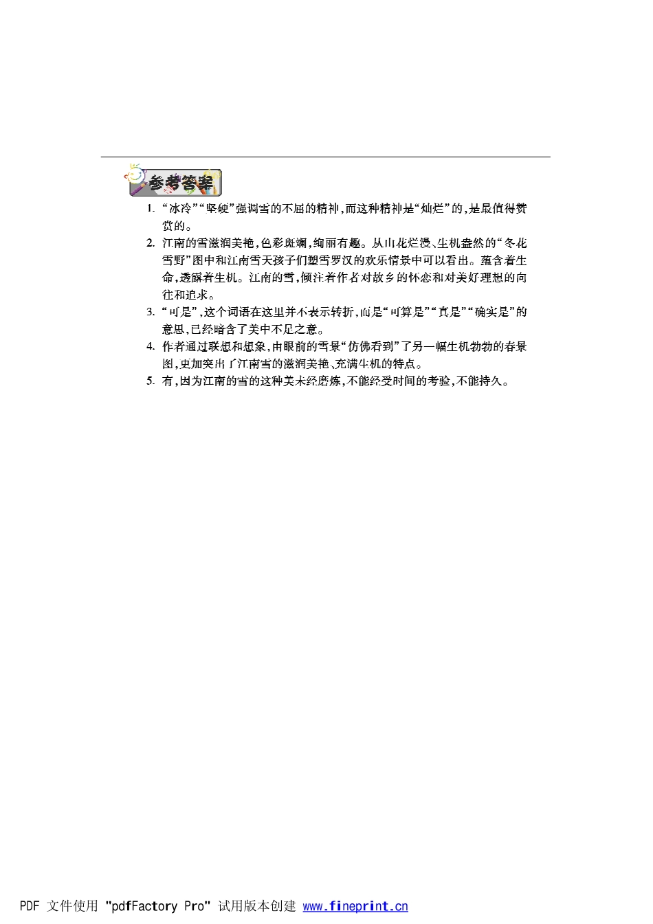 八年级语文下学期第四周(雪)辅导总结(pdf) 新人教版 试题_第3页