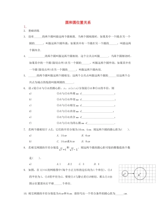 九年级数学上册(2423圆和圆位置关系)测试卷 新人教版试卷