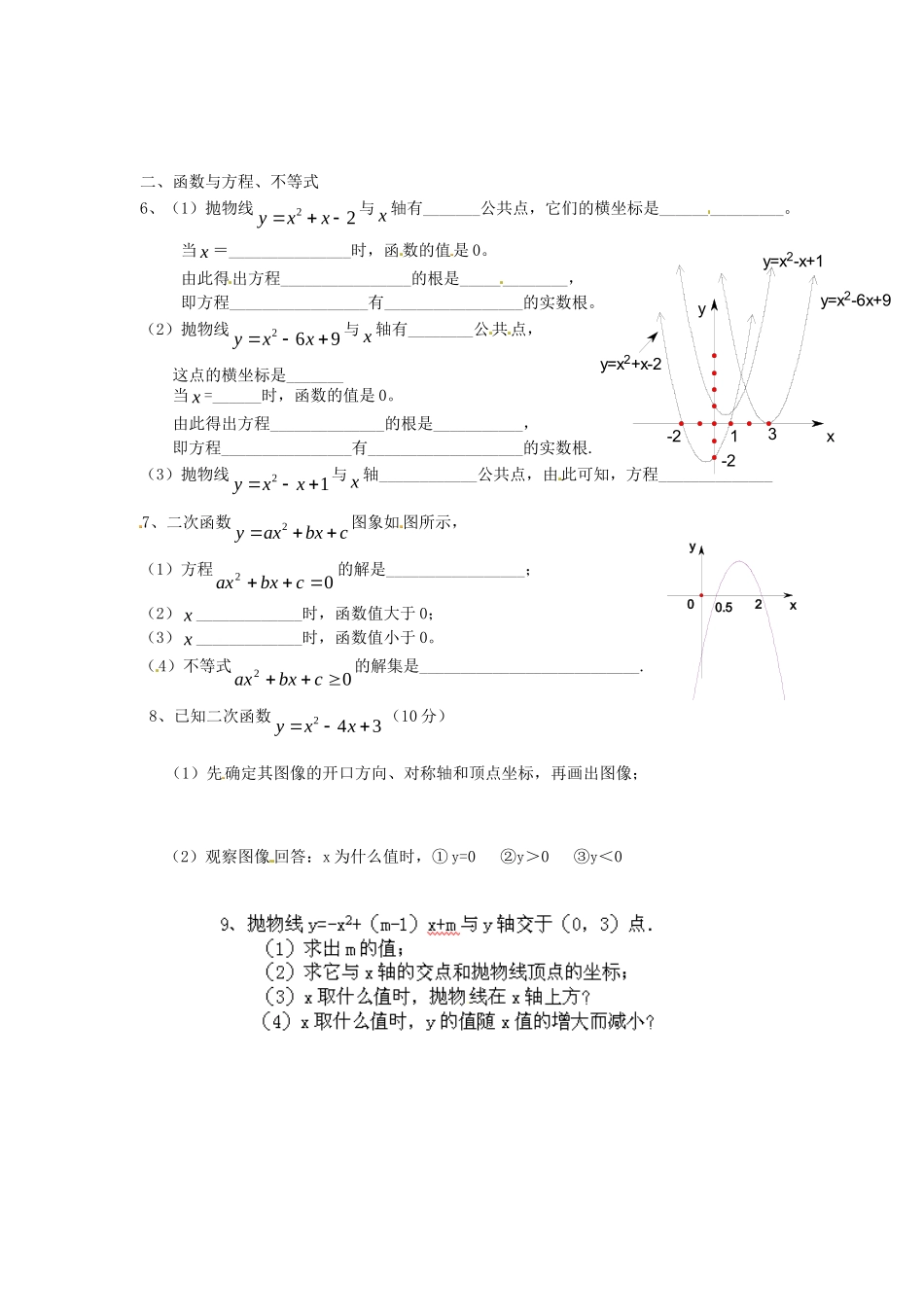 九年级数学上册 二次函数复习题(新版)新人教版试卷_第2页
