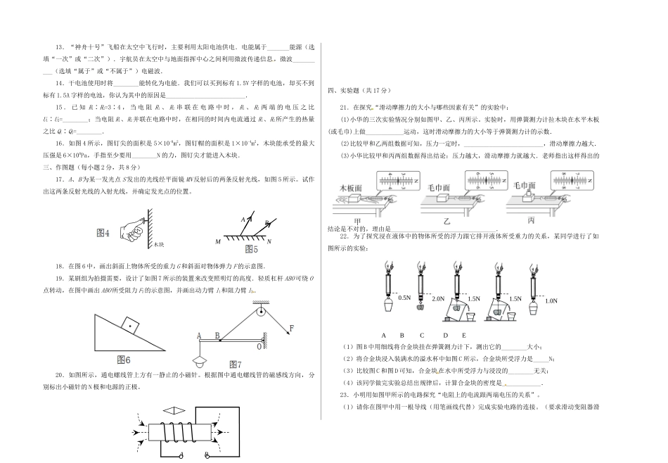 中考物理第三次模拟考试试卷 新人教版试卷(00002)_第2页