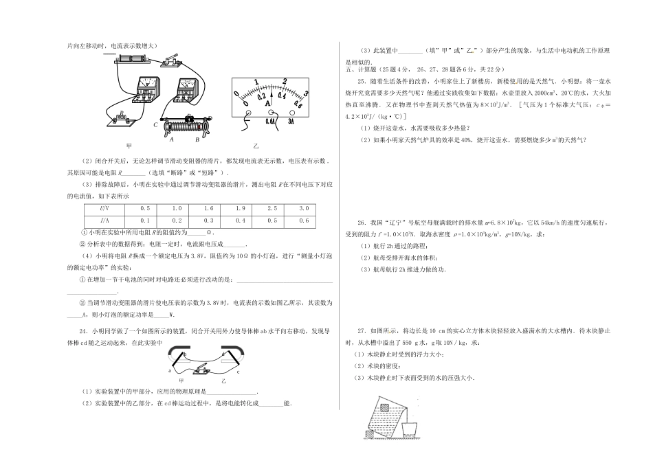 中考物理第三次模拟考试试卷 新人教版试卷(00002)_第3页