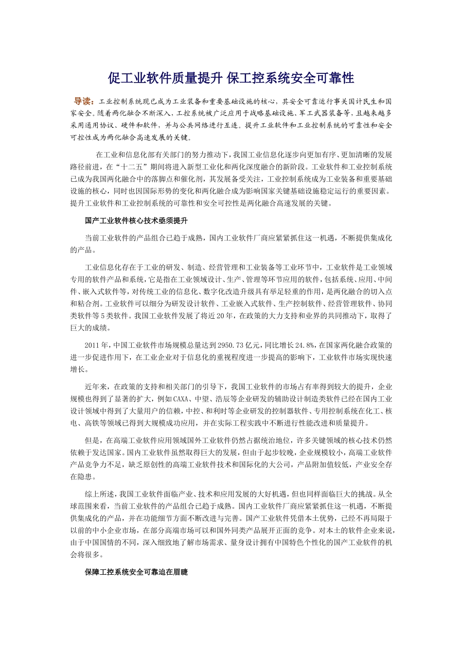 促工业软件质量提升-保工控系统安全可靠性_第1页