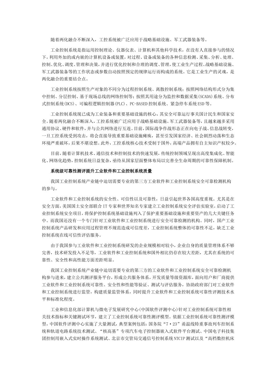 促工业软件质量提升-保工控系统安全可靠性_第2页