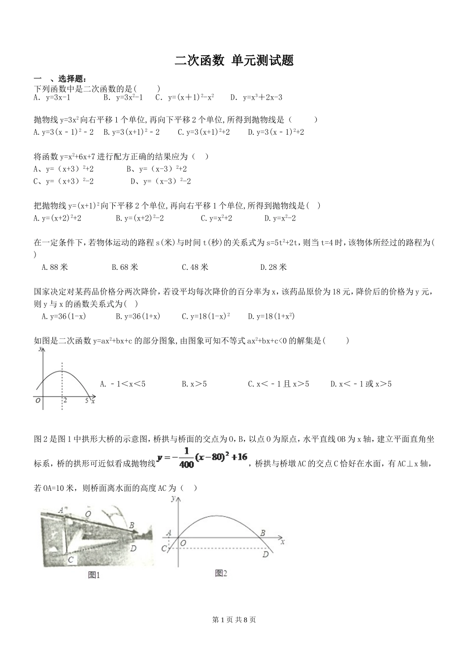 5.4二次函数_第1页