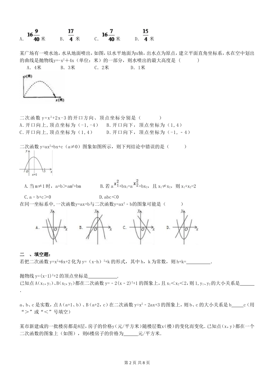 5.4二次函数_第2页