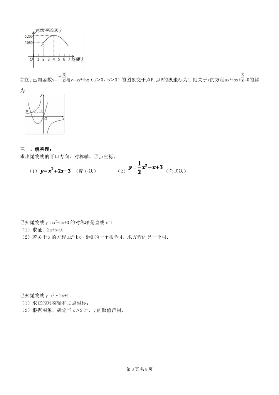 5.4二次函数_第3页