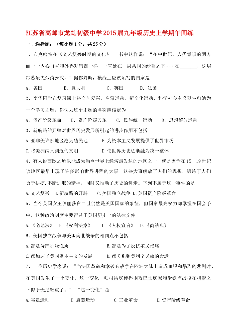 九年级历史上学期午间练2 北师大版试卷_第1页