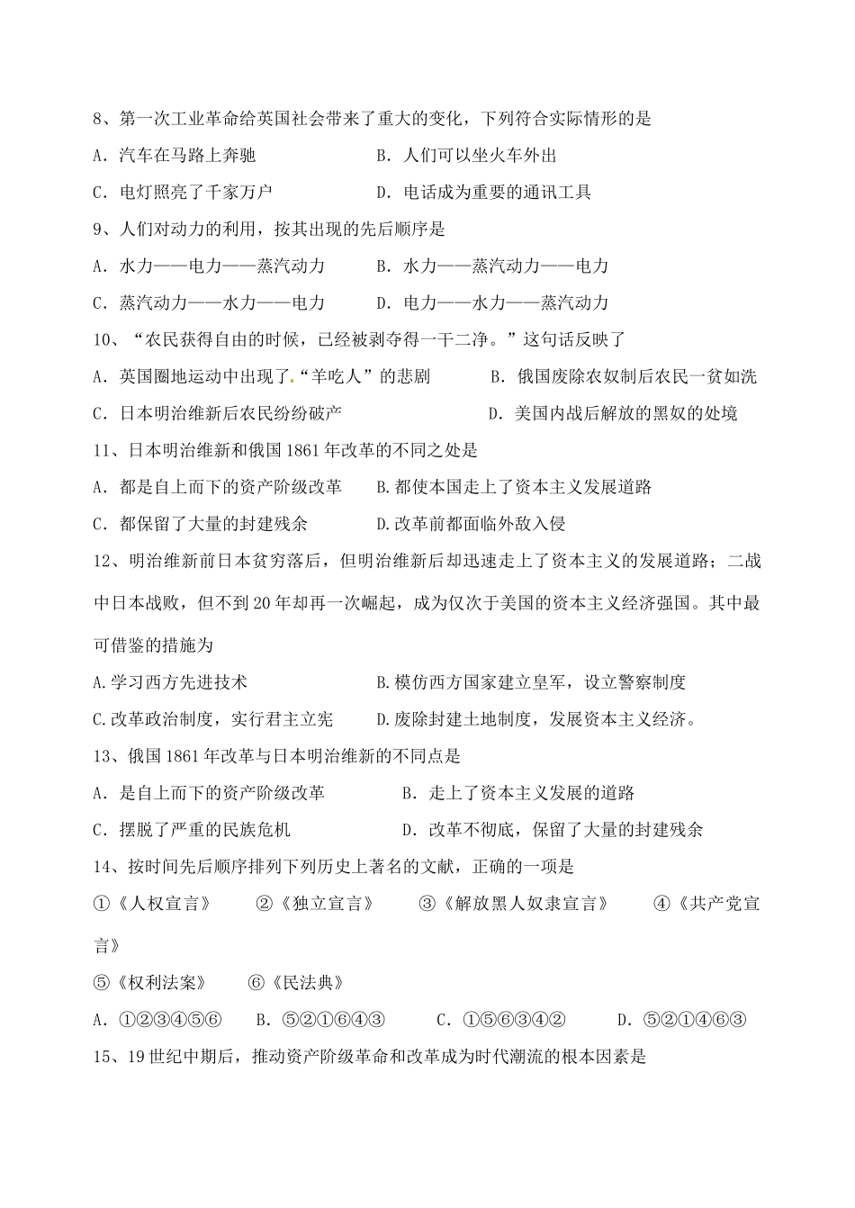九年级历史上学期午间练2 北师大版试卷_第2页