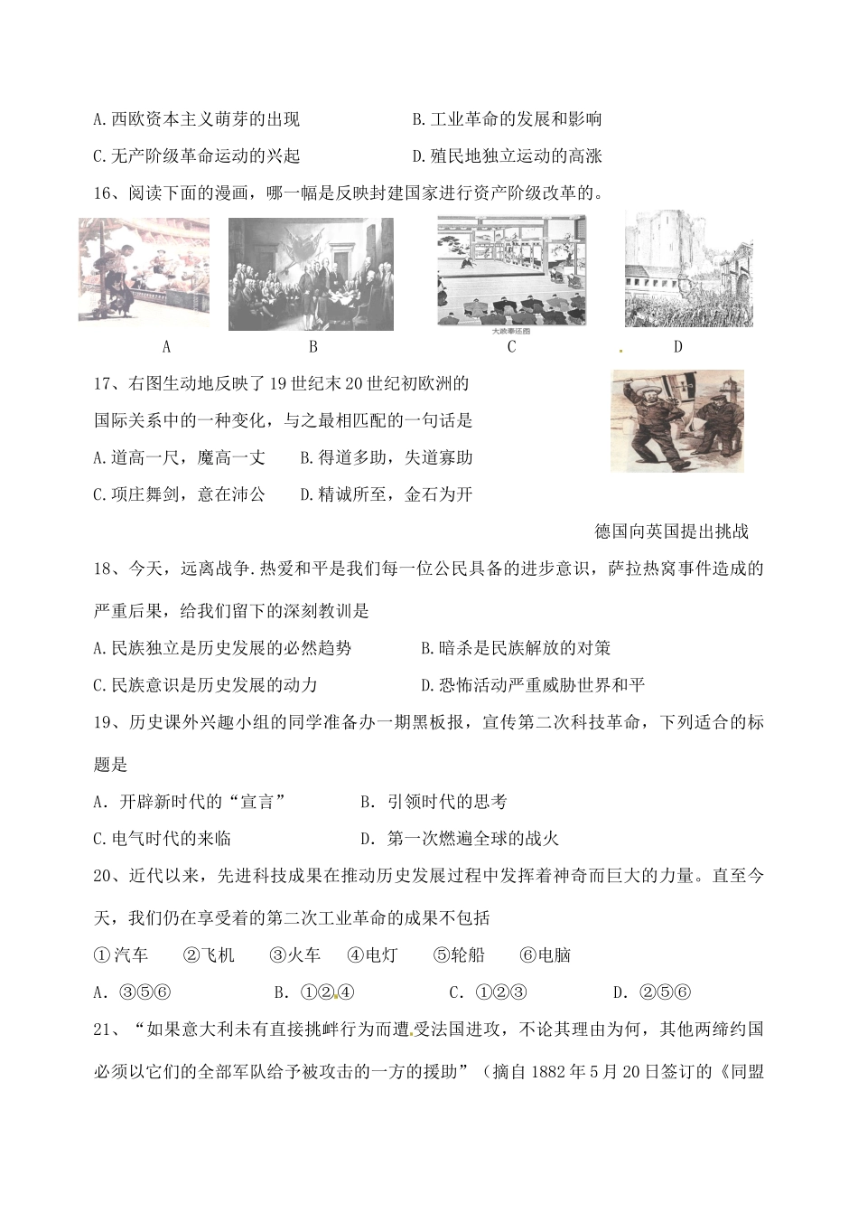 九年级历史上学期午间练2 北师大版试卷_第3页